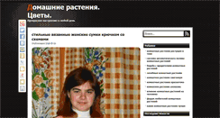 Desktop Screenshot of homeplants004.more-flowers.ru