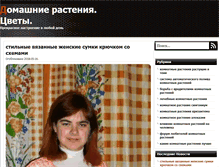 Tablet Screenshot of homeplants004.more-flowers.ru
